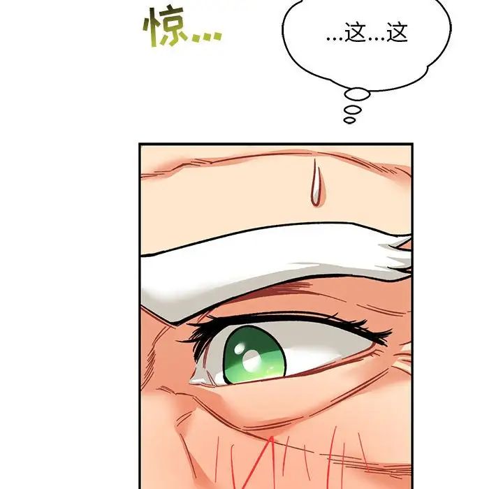 亲爱的你-Liebling!第64话