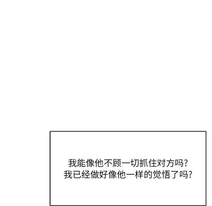 亲爱的你-Liebling！第64话