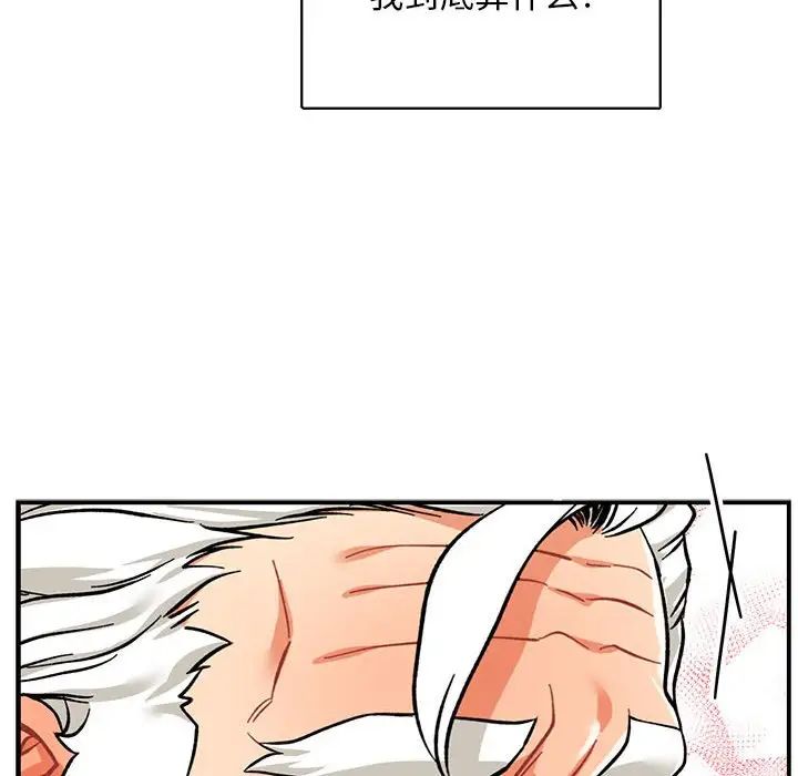 亲爱的你-Liebling！第64话