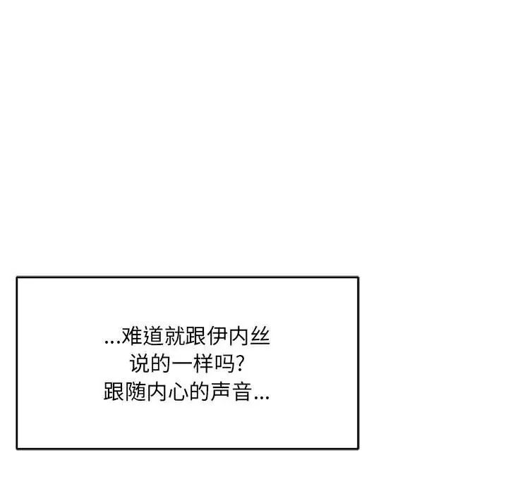 亲爱的你-Liebling！第64话