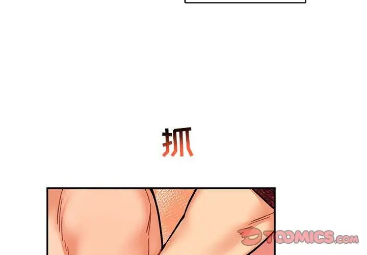 亲爱的你-Liebling!第65话