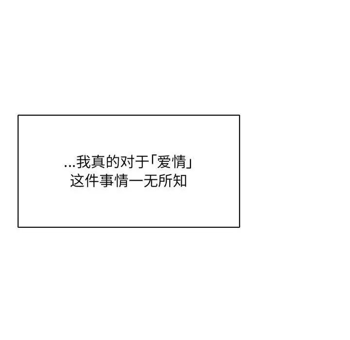 亲爱的你-Liebling！第65话