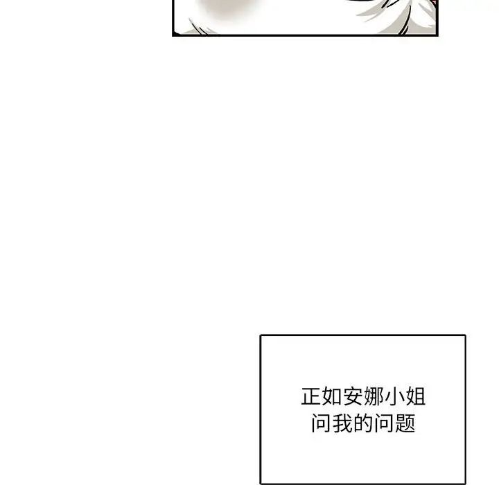 亲爱的你-Liebling！第65话