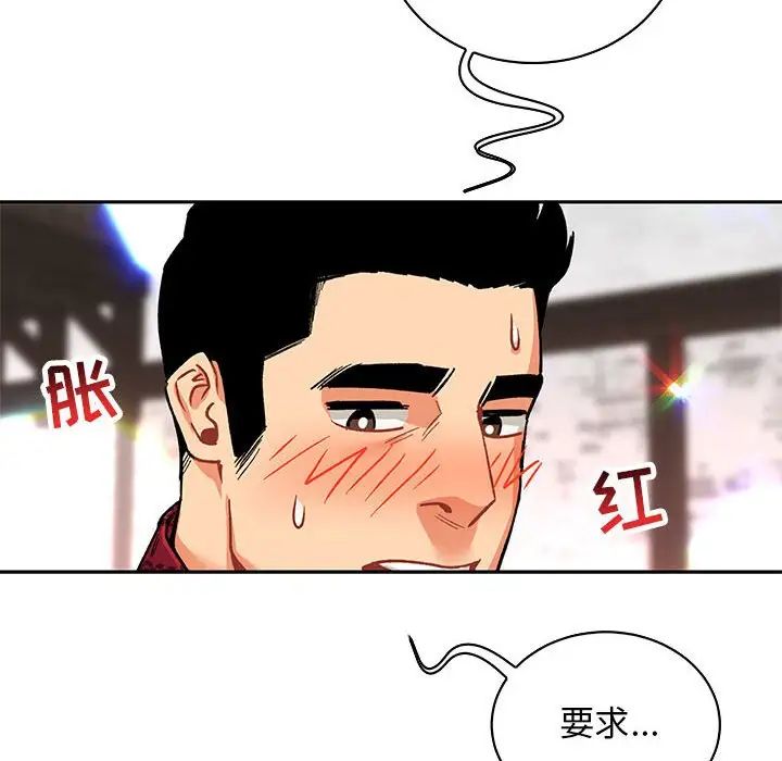 親愛的你-Liebling！第65話