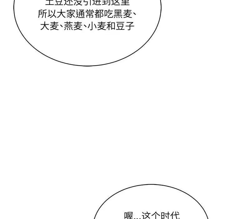 亲爱的你-Liebling！第65话