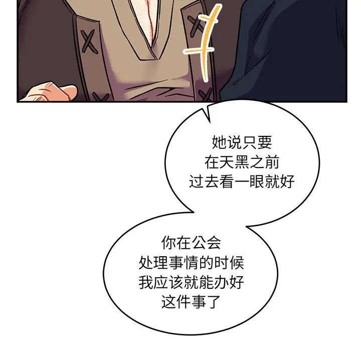 亲爱的你-Liebling！第65话