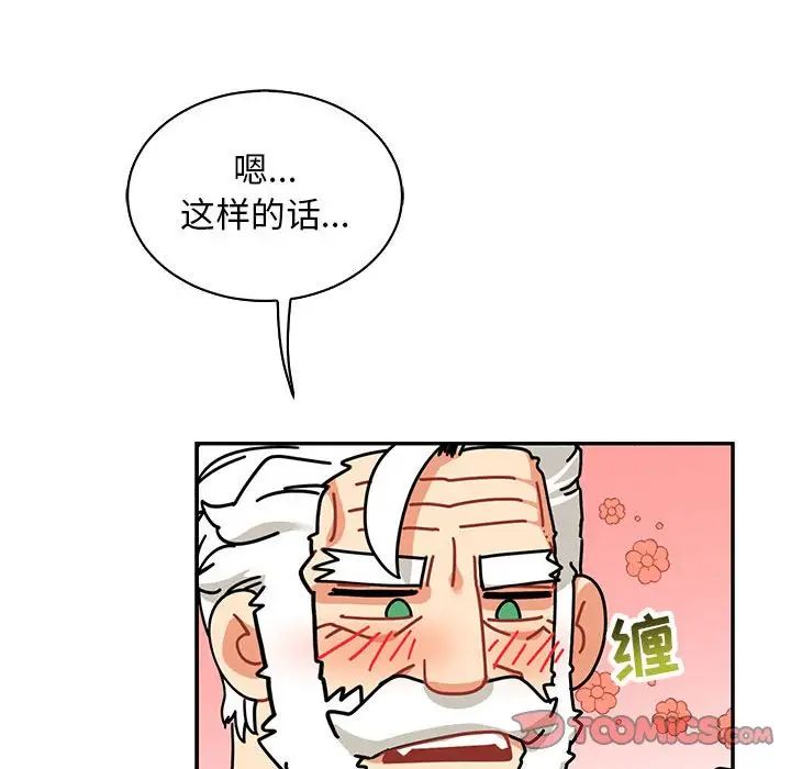 亲爱的你-Liebling！第65话