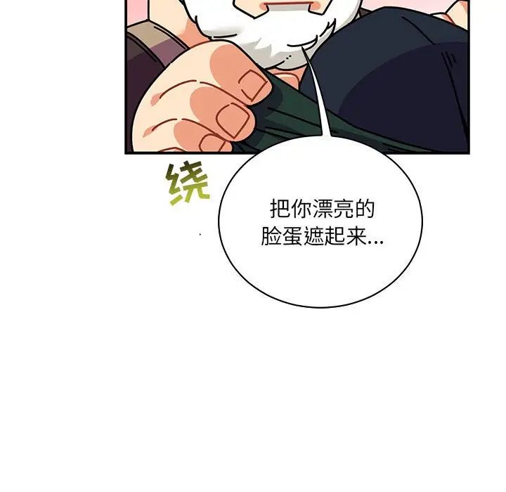 亲爱的你-Liebling!第65话