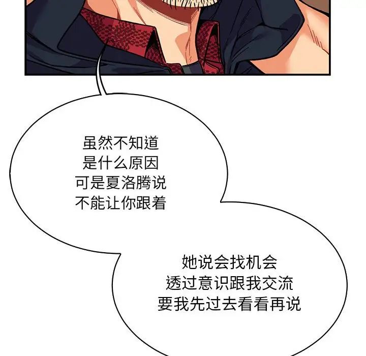 亲爱的你-Liebling!第66话