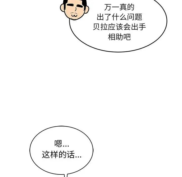 亲爱的你-Liebling!第66话