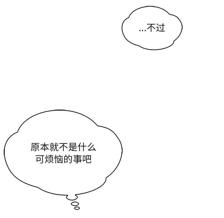 亲爱的你-Liebling!第66话