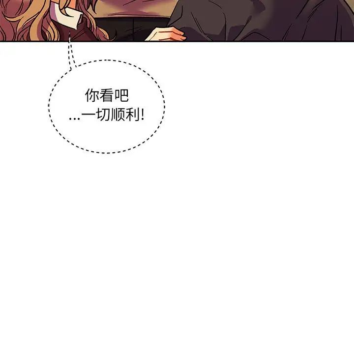 亲爱的你-Liebling!第66话