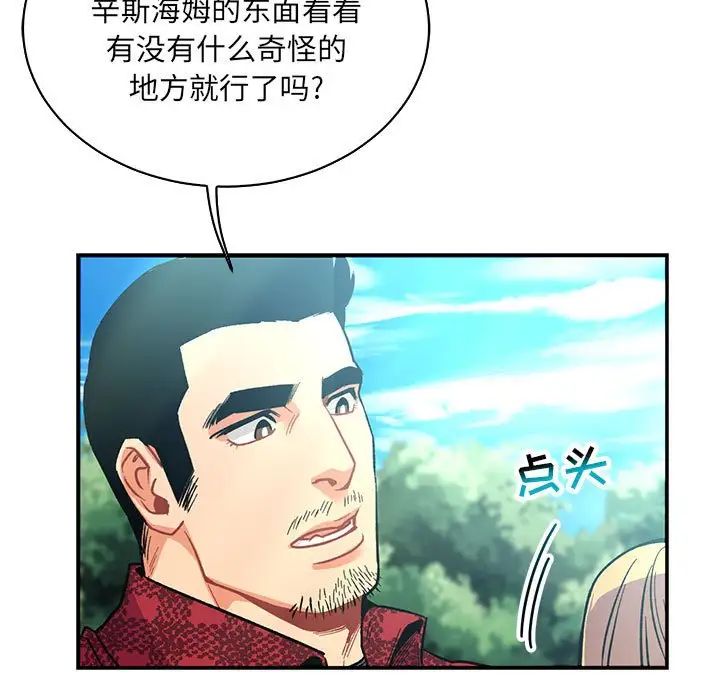 亲爱的你-Liebling!第66话