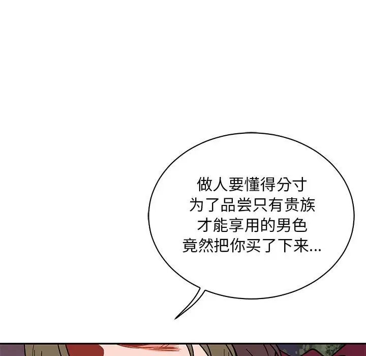 亲爱的你-Liebling!第66话