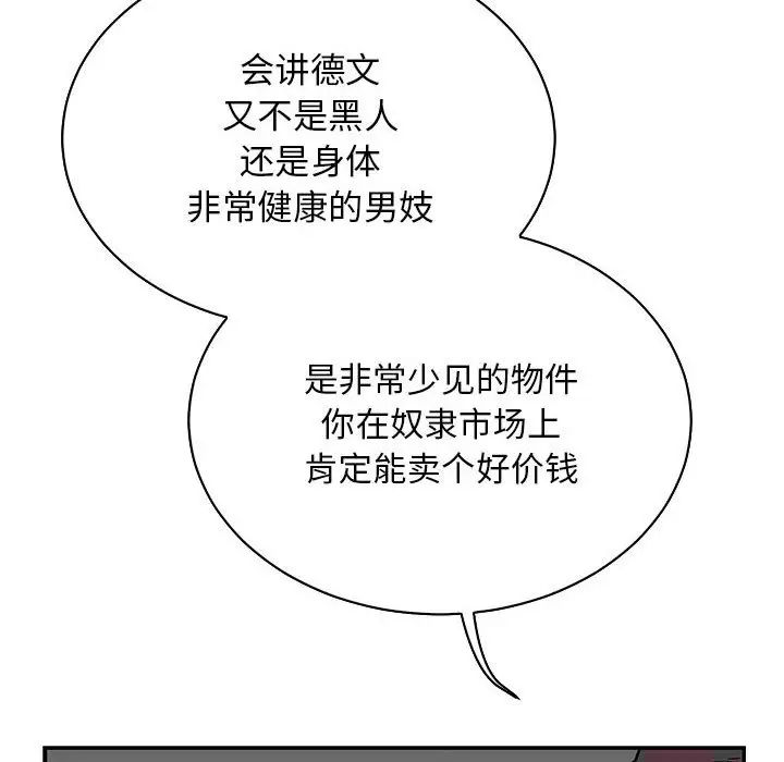 亲爱的你-Liebling!第66话