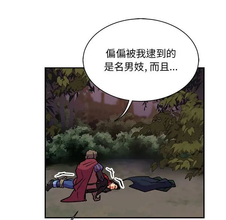 亲爱的你-Liebling!第66话