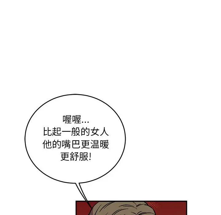 亲爱的你-Liebling!第66话