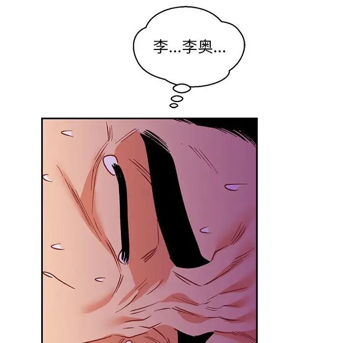 亲爱的你-Liebling!第66话