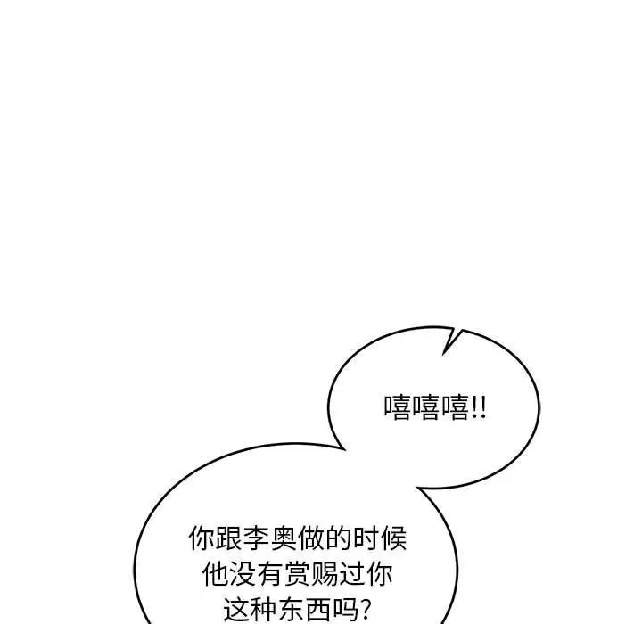 亲爱的你-Liebling！第67话