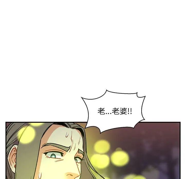 親愛的你-Liebling！第67話