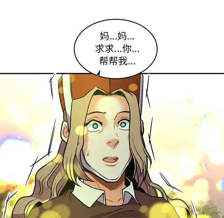 亲爱的你-Liebling!第67话