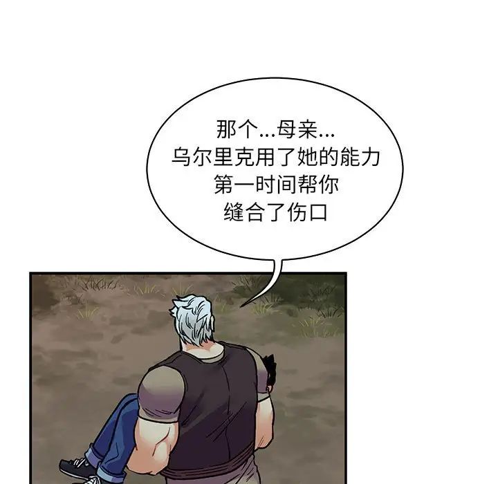 亲爱的你-Liebling!第67话