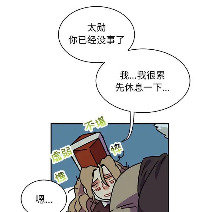 亲爱的你-Liebling!第67话