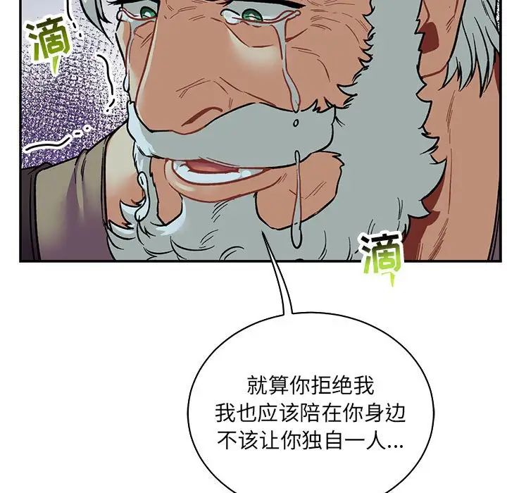 亲爱的你-Liebling！第67话