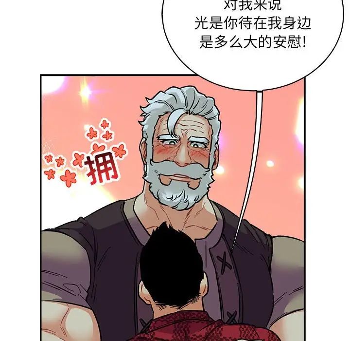 亲爱的你-Liebling!第67话