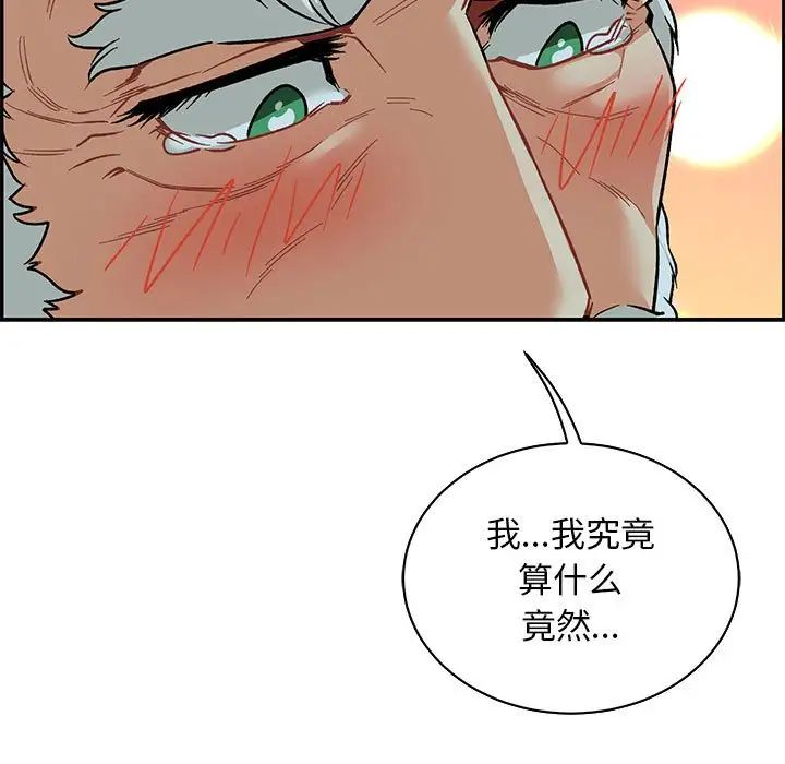 亲爱的你-Liebling!第67话