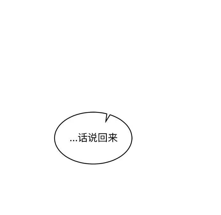 親愛的你-Liebling！第67話