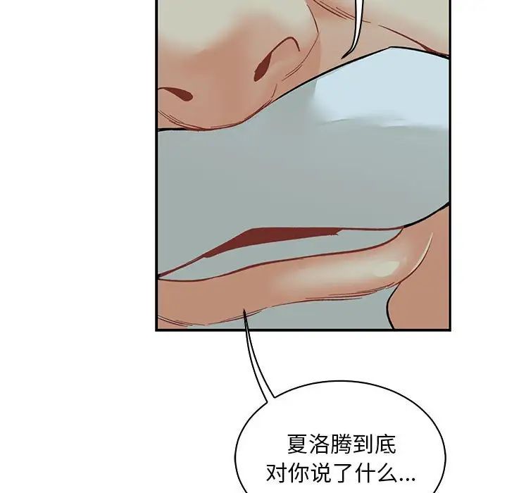 亲爱的你-Liebling！第67话