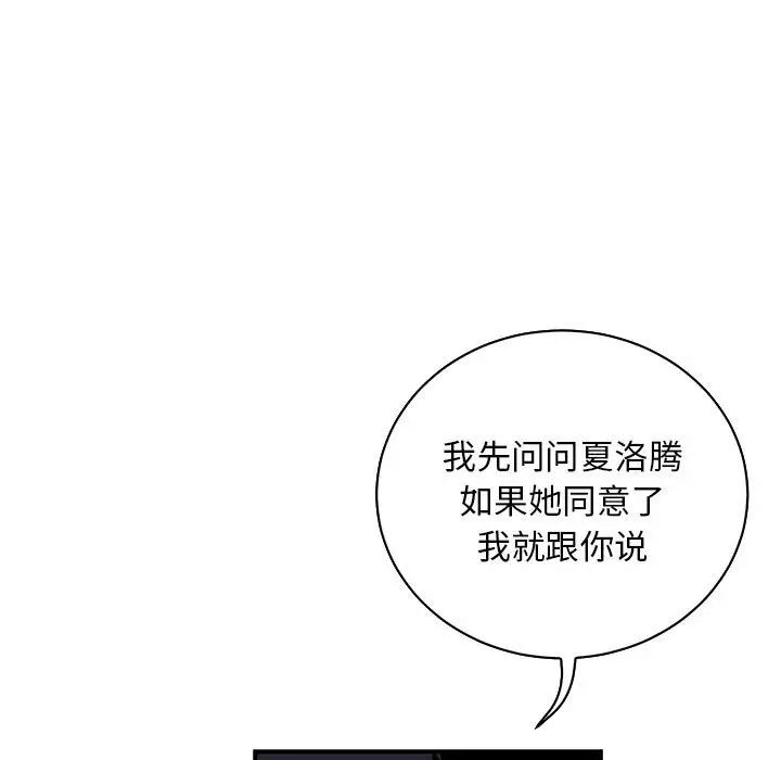 亲爱的你-Liebling!第67话