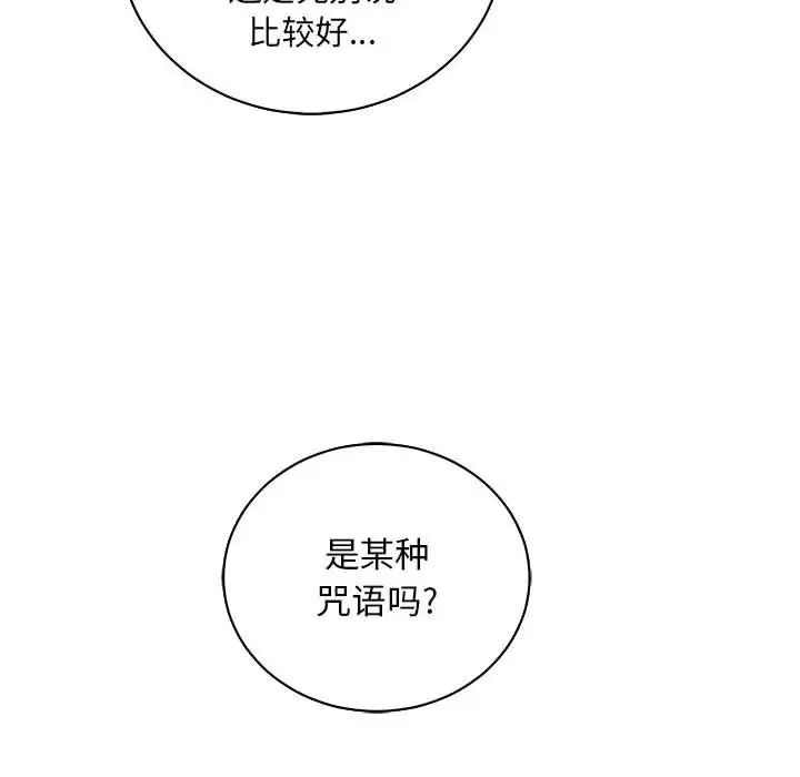 亲爱的你-Liebling!第67话