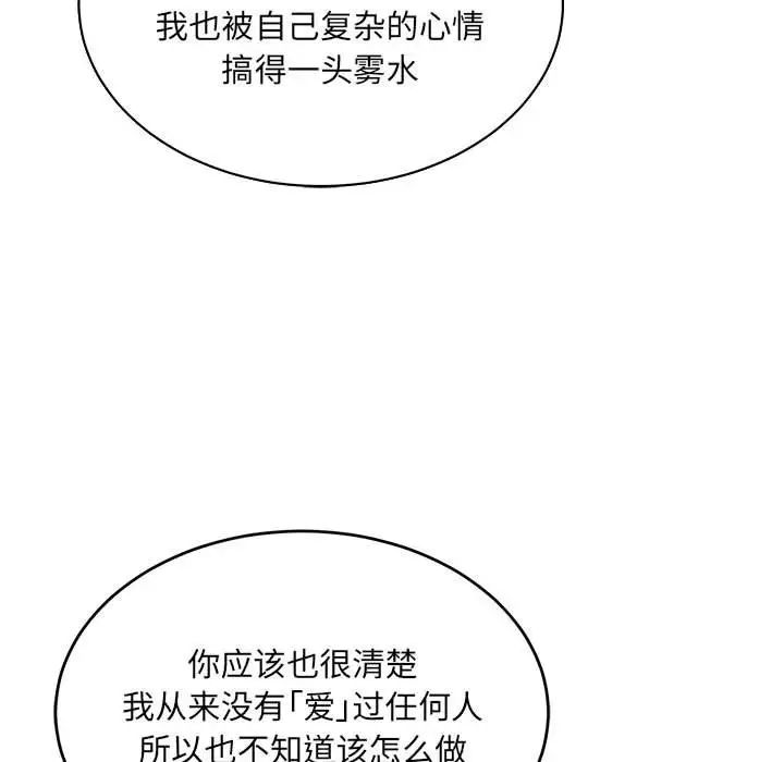 亲爱的你-Liebling！第67话