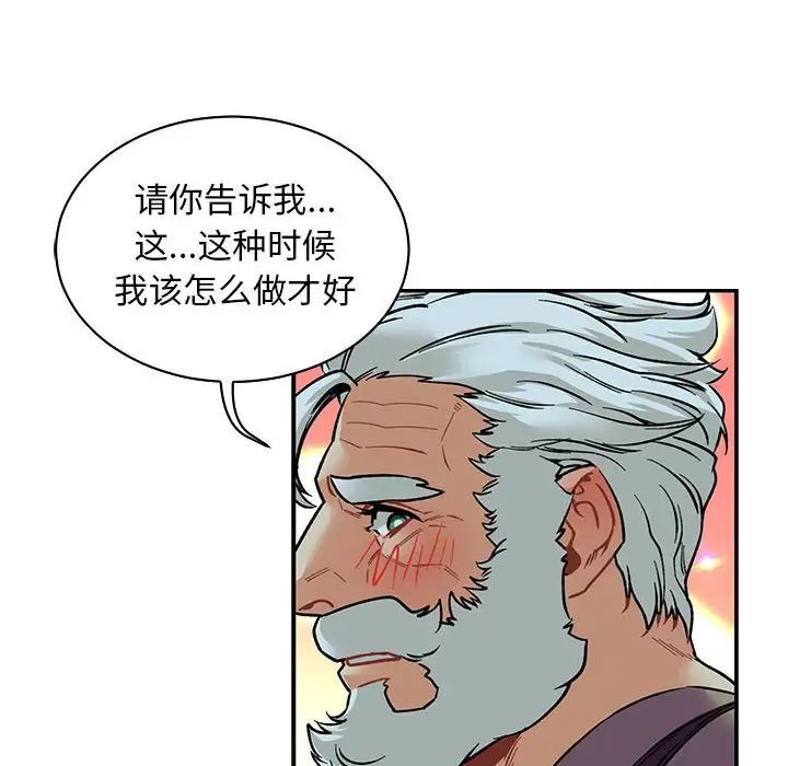 亲爱的你-Liebling！第67话