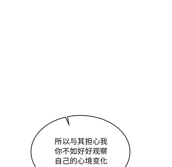 亲爱的你-Liebling！第67话