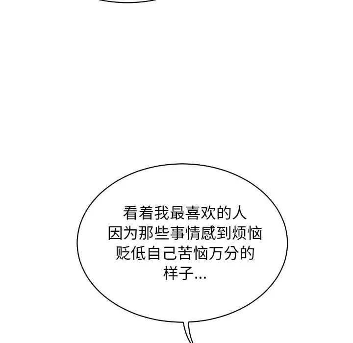 亲爱的你-Liebling！第67话