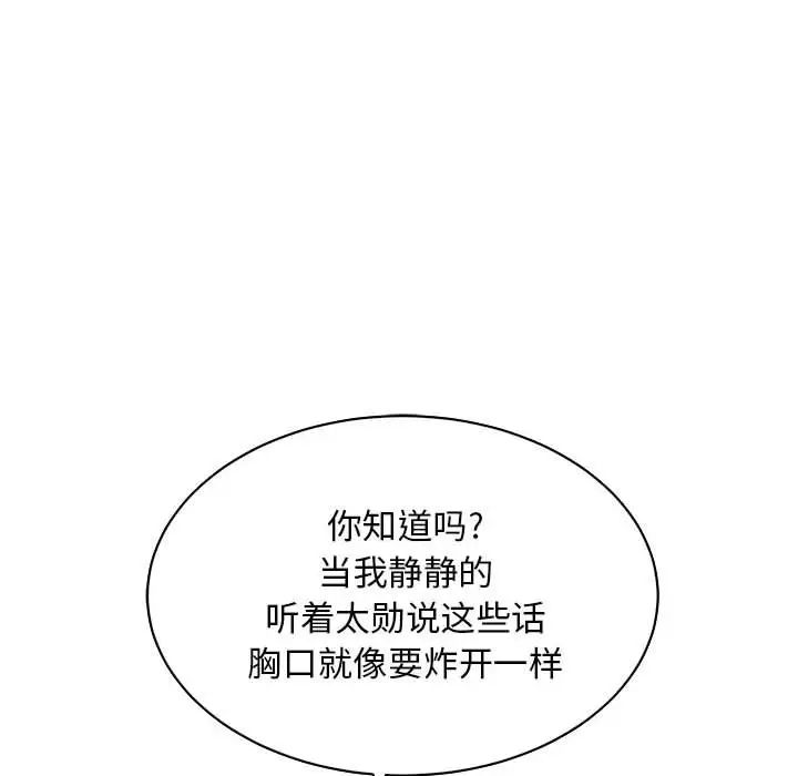 亲爱的你-Liebling！第67话