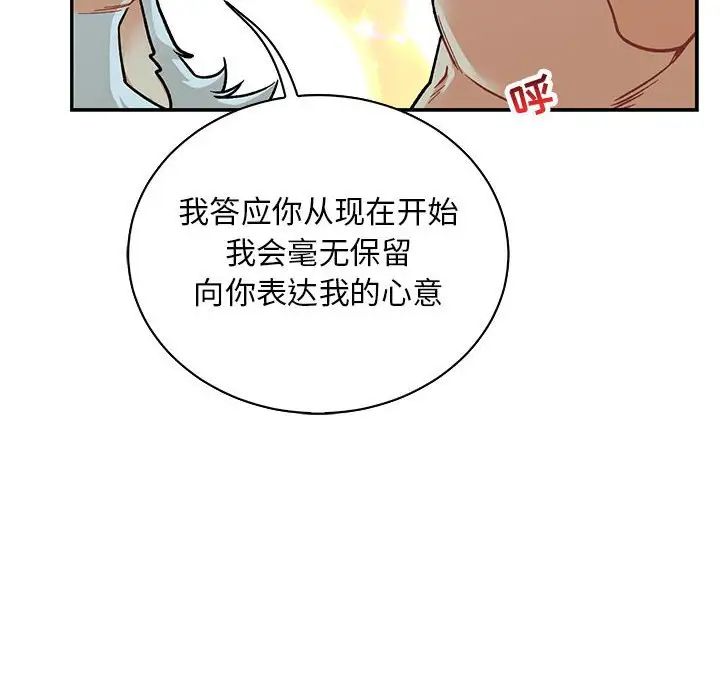 亲爱的你-Liebling!第67话