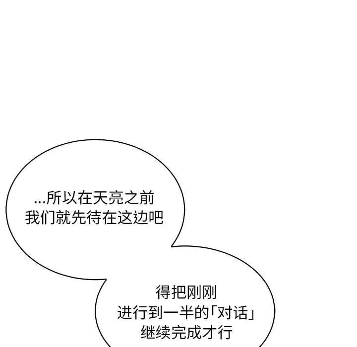 亲爱的你-Liebling!第67话