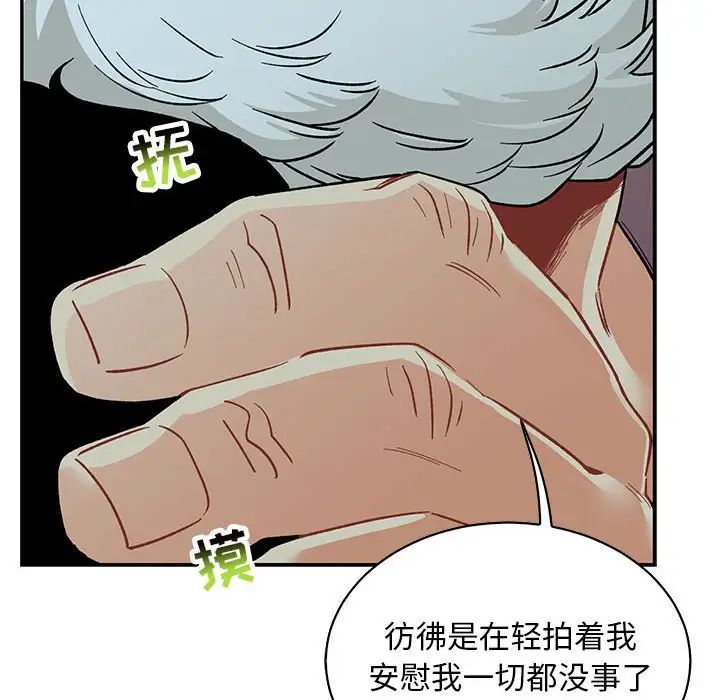 亲爱的你-Liebling！第68话