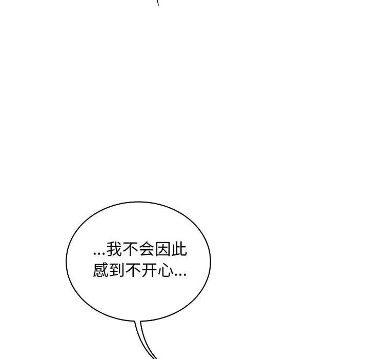 親愛的你-Liebling！第68話