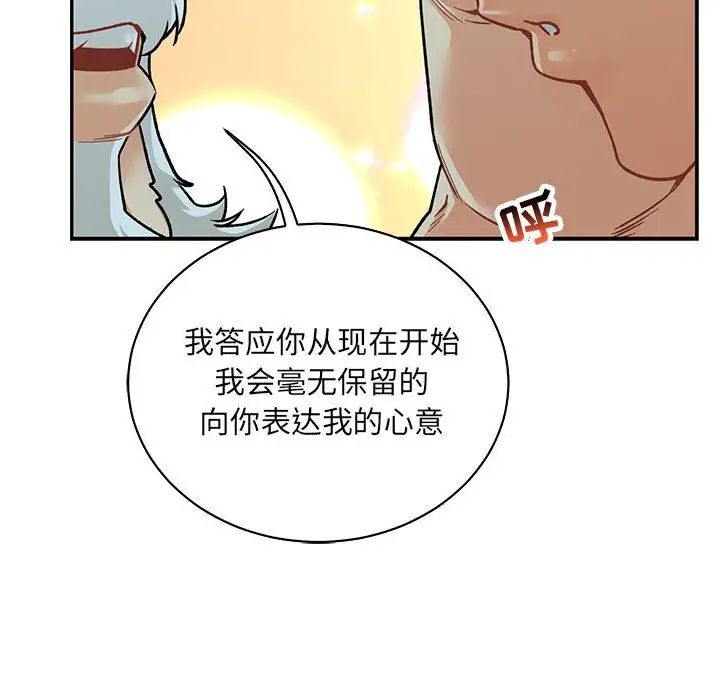 亲爱的你-Liebling！第68话