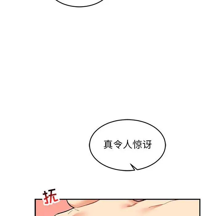 亲爱的你-Liebling！第68话