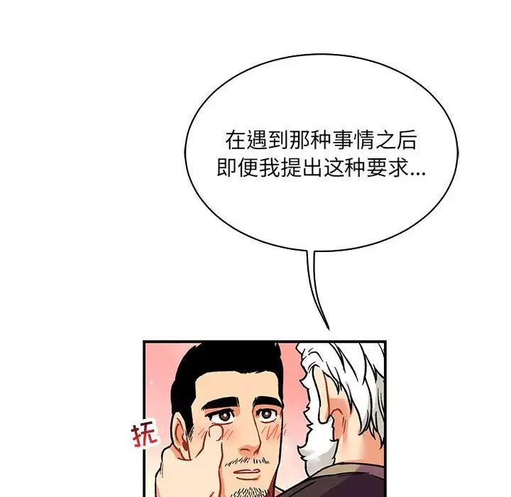 亲爱的你-Liebling！第68话