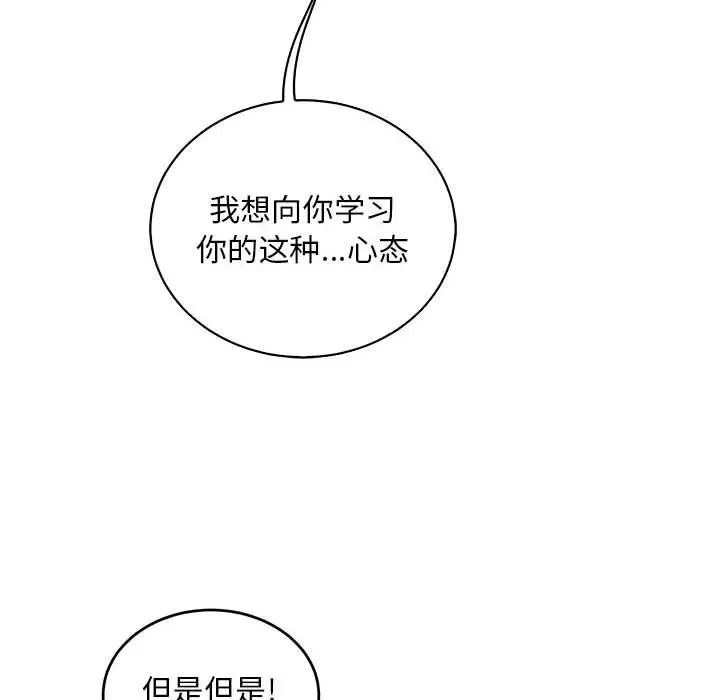 親愛的你-Liebling！第68話