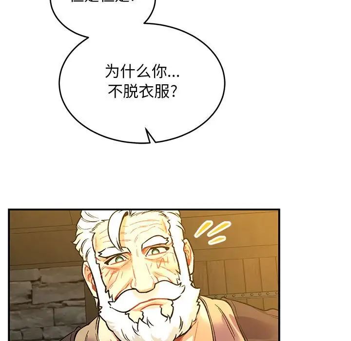 亲爱的你-Liebling!第68话