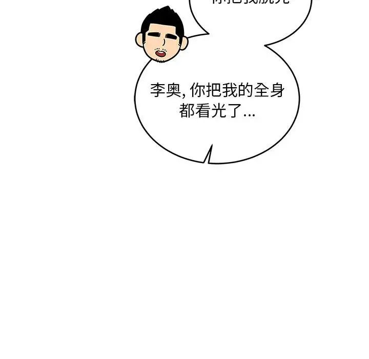 親愛的你-Liebling！第68話