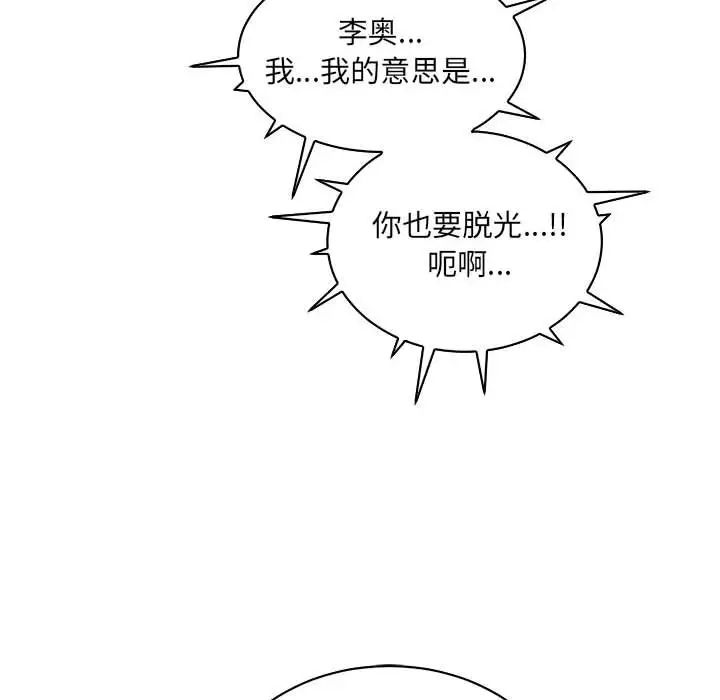 亲爱的你-Liebling!第68话